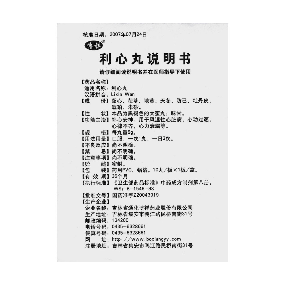 用于风湿性心脏病,心动过速,心律不齐,心力衰竭等.