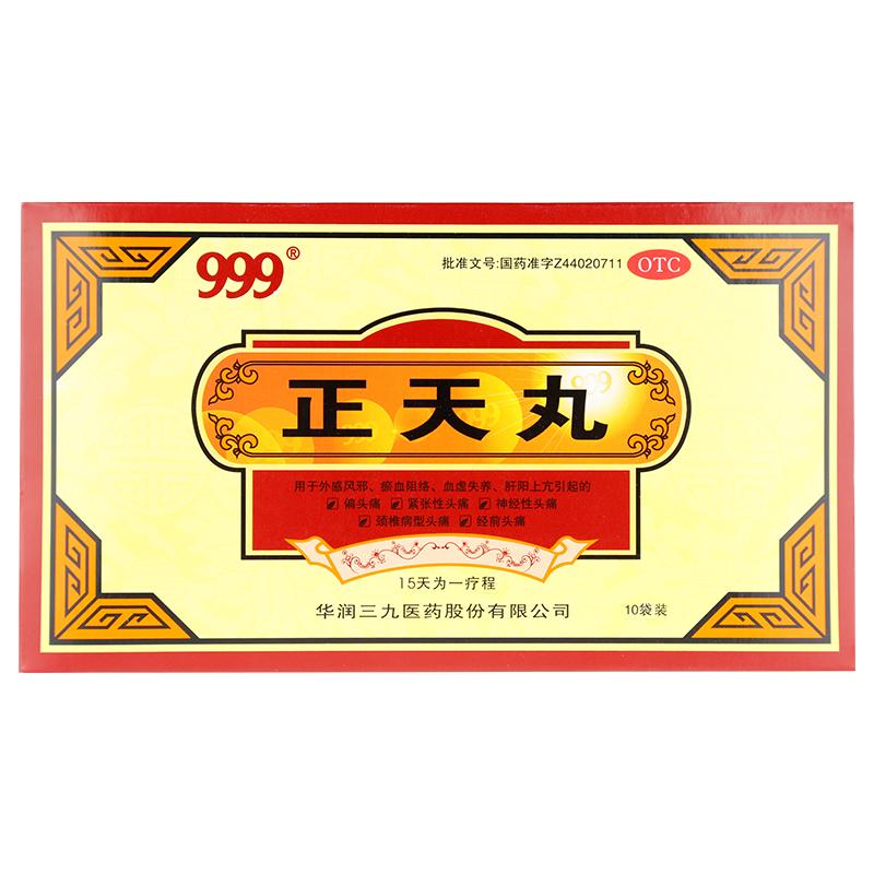 999 正天丸说明书_价格_副作用_寻医问药药品网