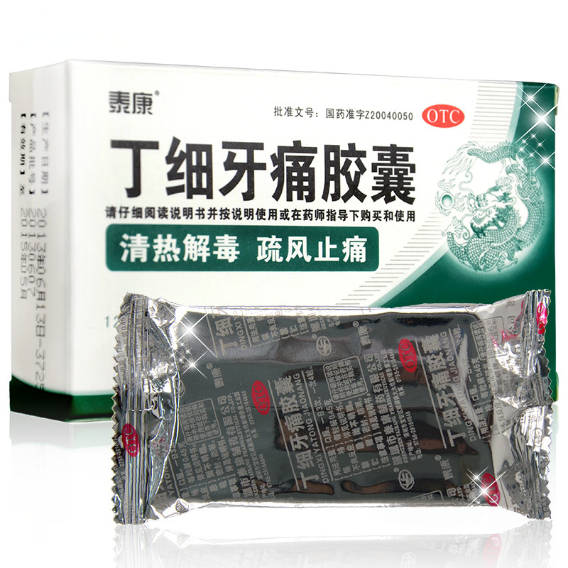 泰康 丁细牙痛胶囊