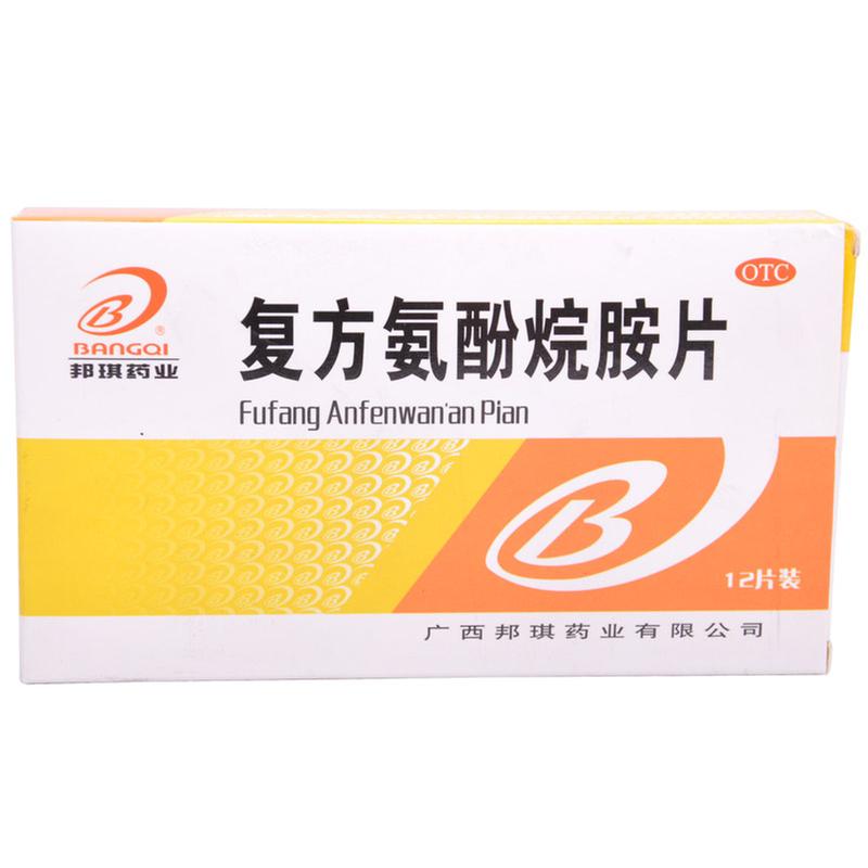 邦琪藥業 復方氨酚烷胺片