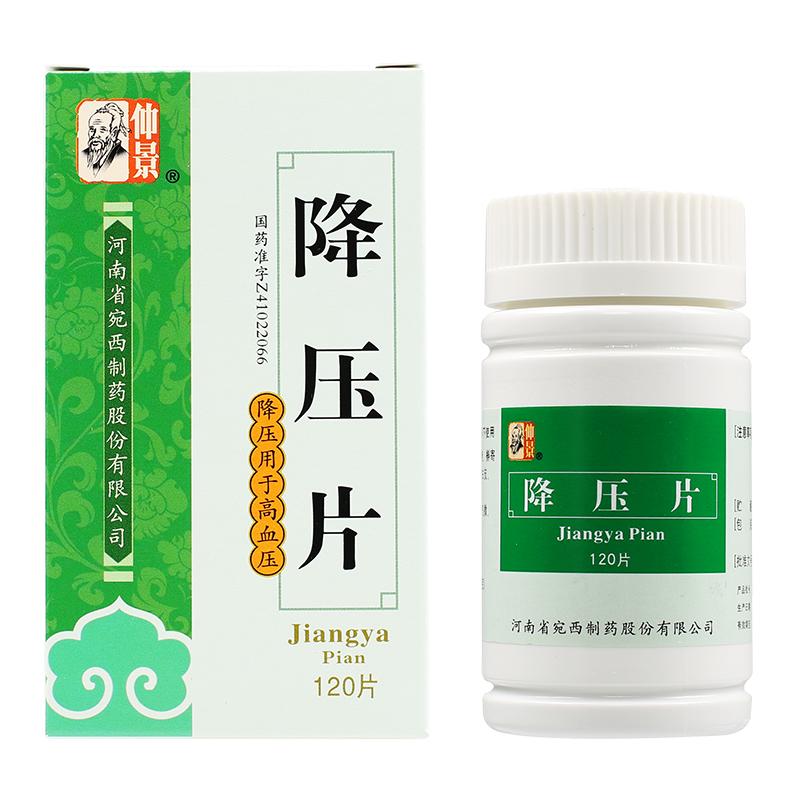 仲景 降压片说明书_价格_副作用_寻医问药药品网