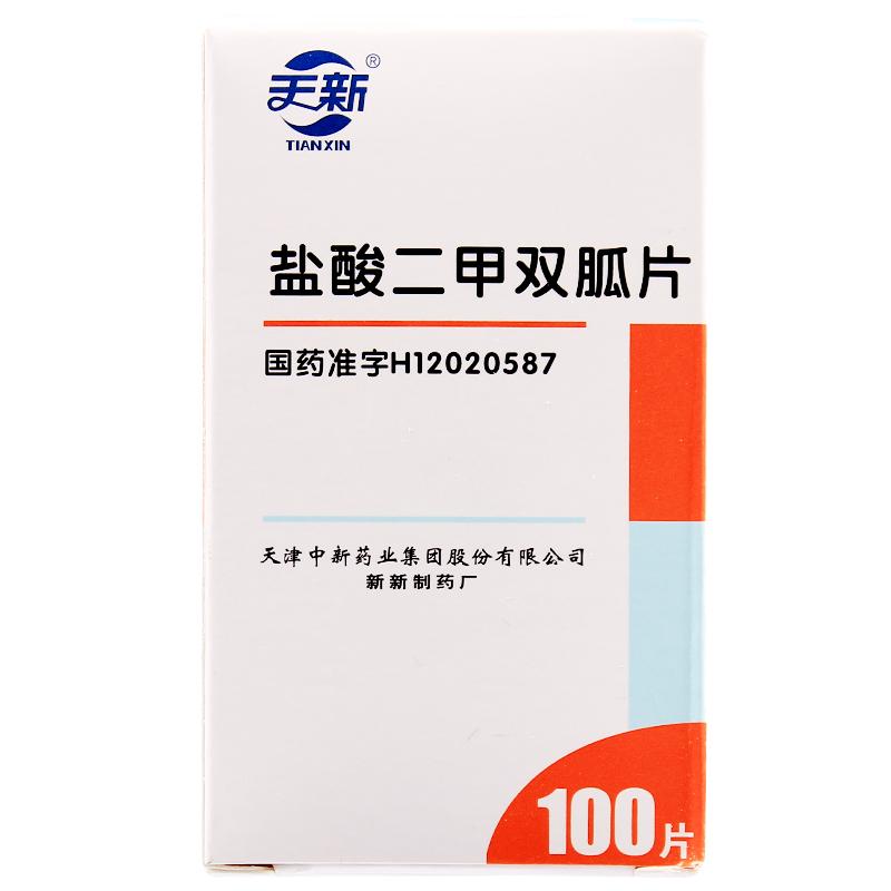 盐酸二甲双胍片)我要提问我要评价生产企业:上海上药信谊药厂有限公司