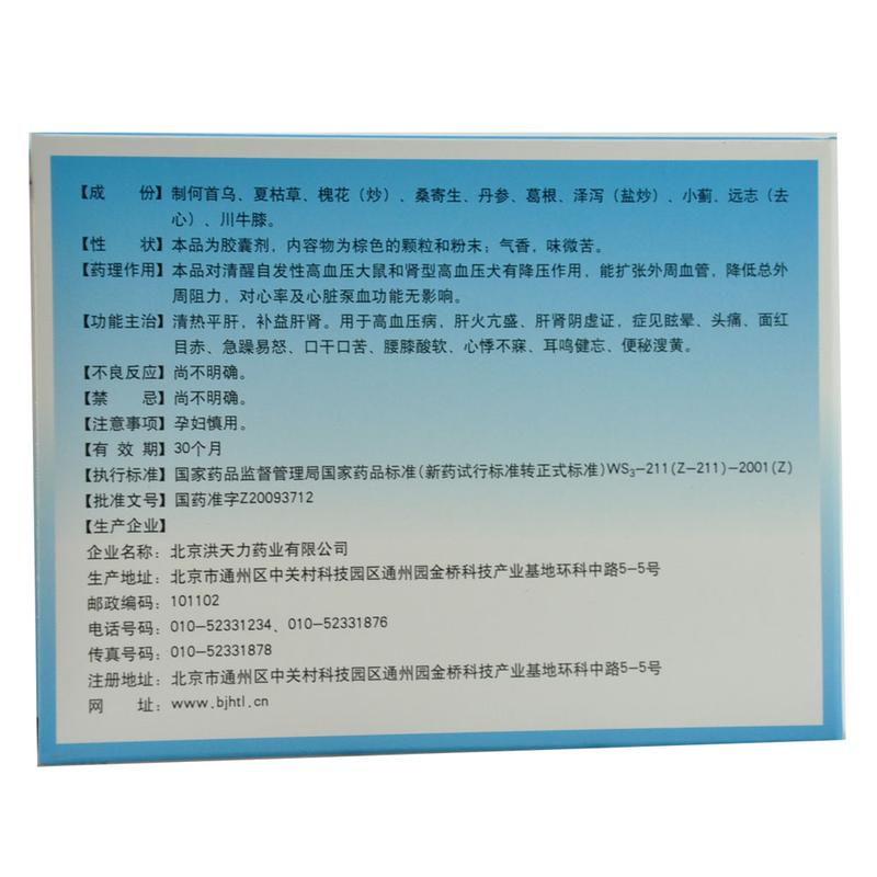 洪天 清肝降压胶囊说明书_价格_副作用_寻医问药药品网