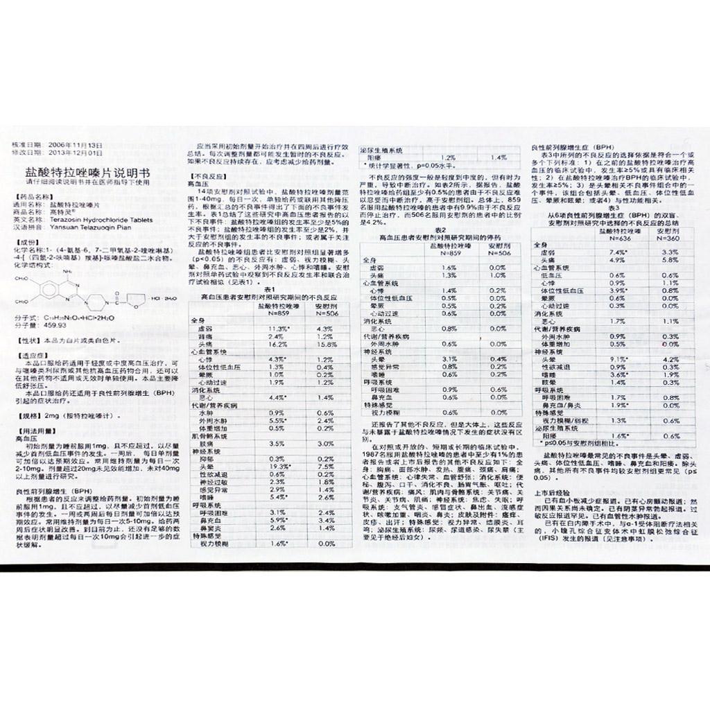 英国雅培 盐酸特拉唑嗪片说明书_价格_副作用_寻医问药药品网