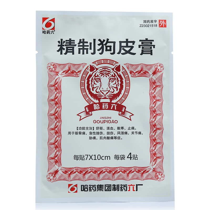 精制狗皮膏(哈药六)说明书_价格_副作用_寻医问药药品