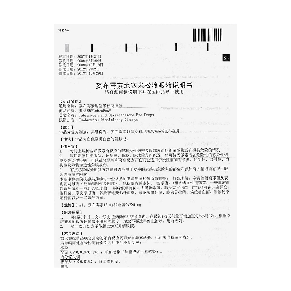 本品用于眼科手术前,后预防及治疗感染与炎症反应.