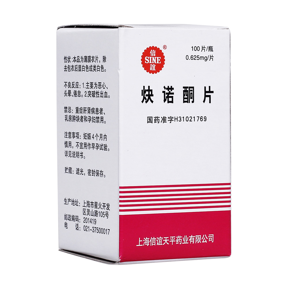 信谊 炔诺酮片