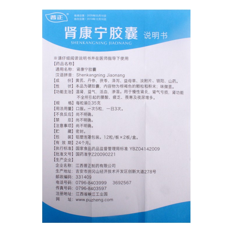 温肾,益气,活血,用于慢性肾炎,肾气亏损,肾功能不全所引起的腰酸,疲乏