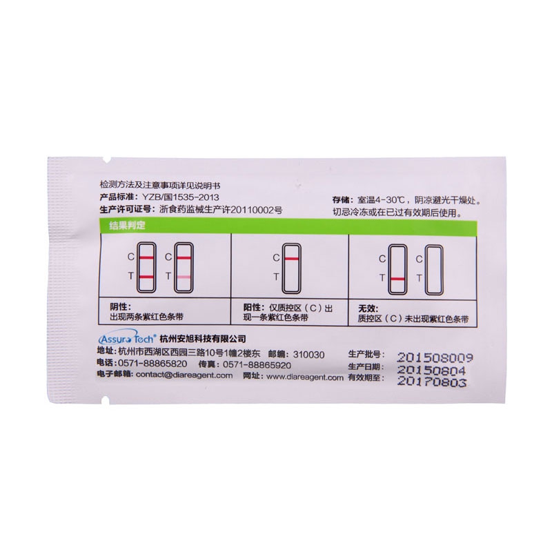 安旭科技 甲基安非他命检测试剂(胶体金法)