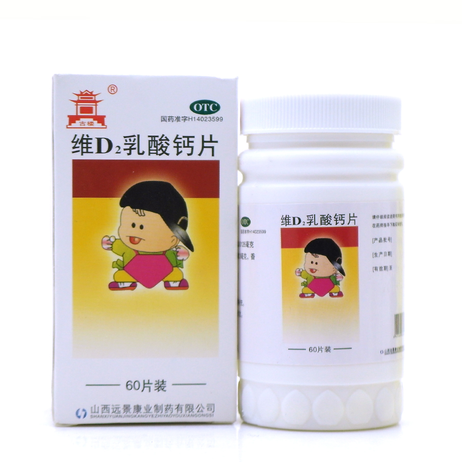 山西振东安特 维d2乳酸钙片