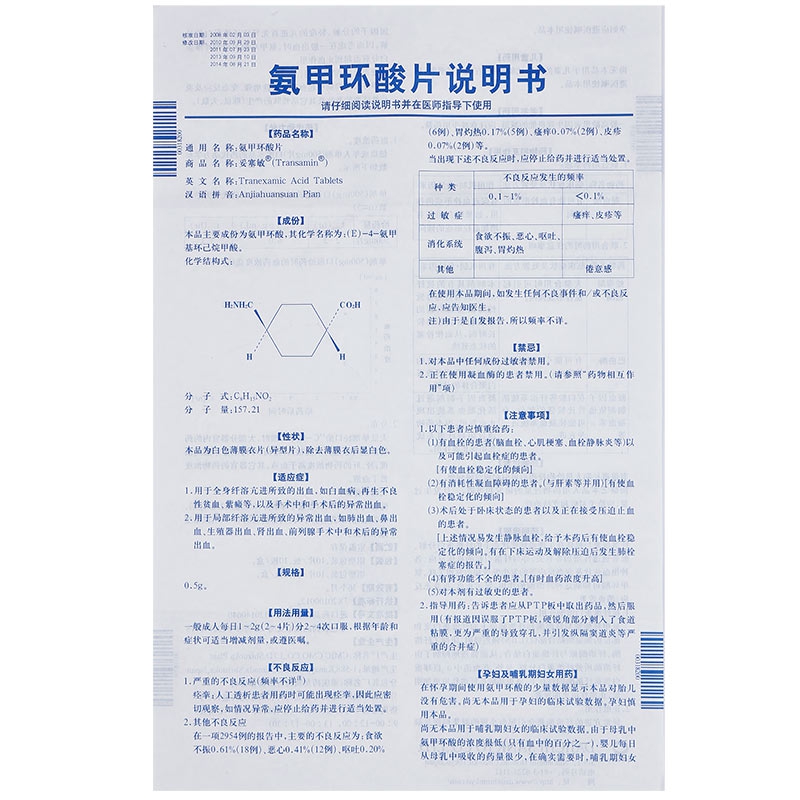 妥塞敏(氨甲环酸片)说明书_价格_副作用_寻医问药药品