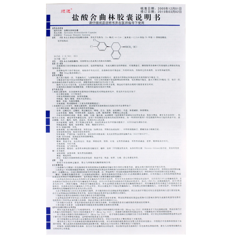 盐酸舍曲林胶囊(四川百草生物)说明书_功效与作用_价格_副作用_寻医问