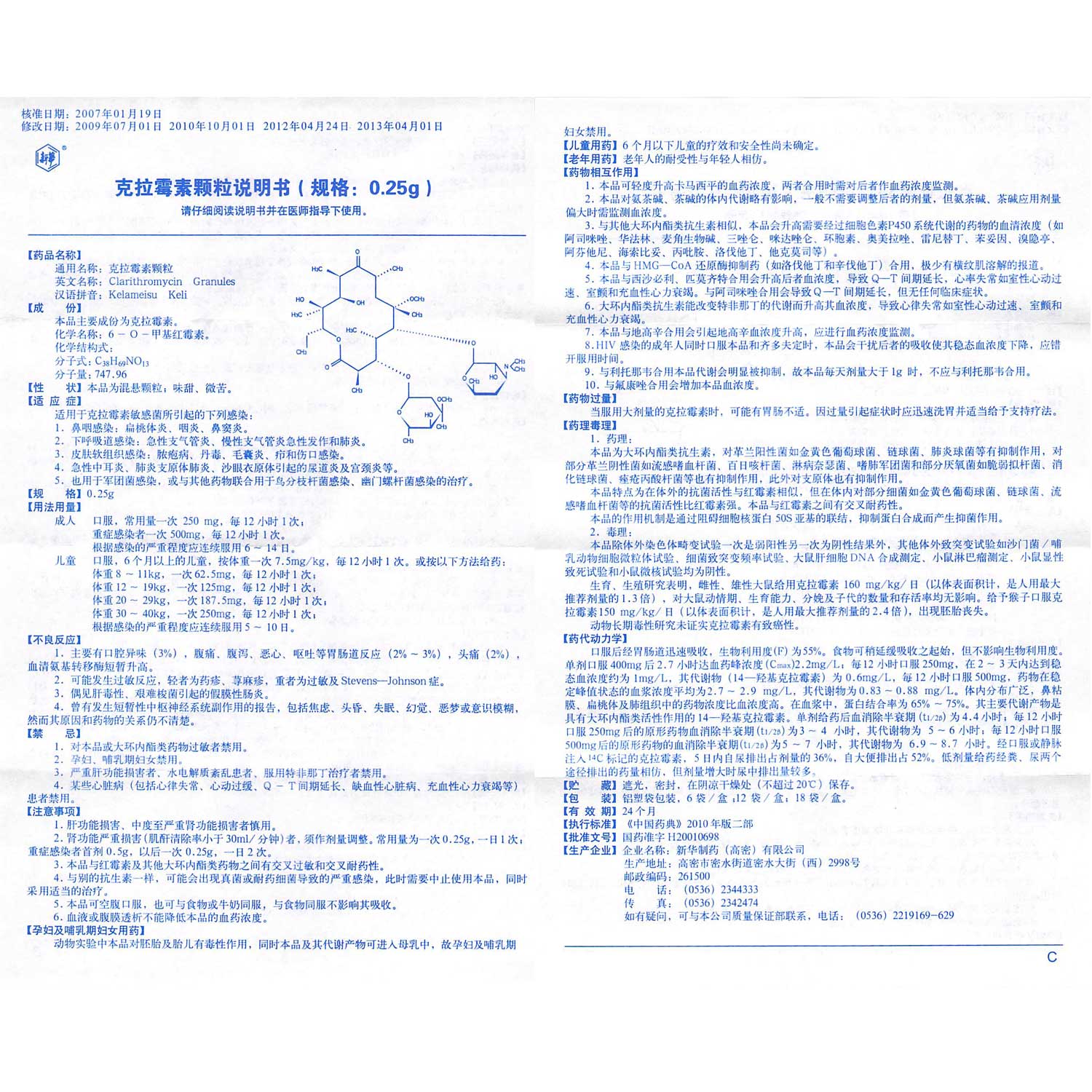 克拉霉素颗粒(新华制药)说明书_价格_副作用_寻医问药