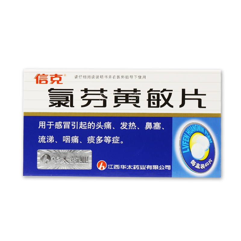 企业:江西华太药业有限公司 功能主治 本品用于治疗感冒引起的头痛