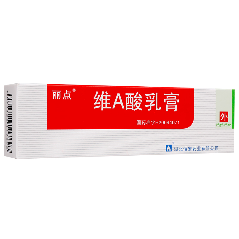 丽点 维a酸乳膏