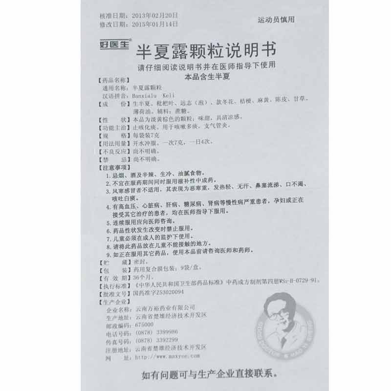 生产企业:云南万裕药业有限公司 批准文号:国药准字 z 0 2 4 0 5 0 9