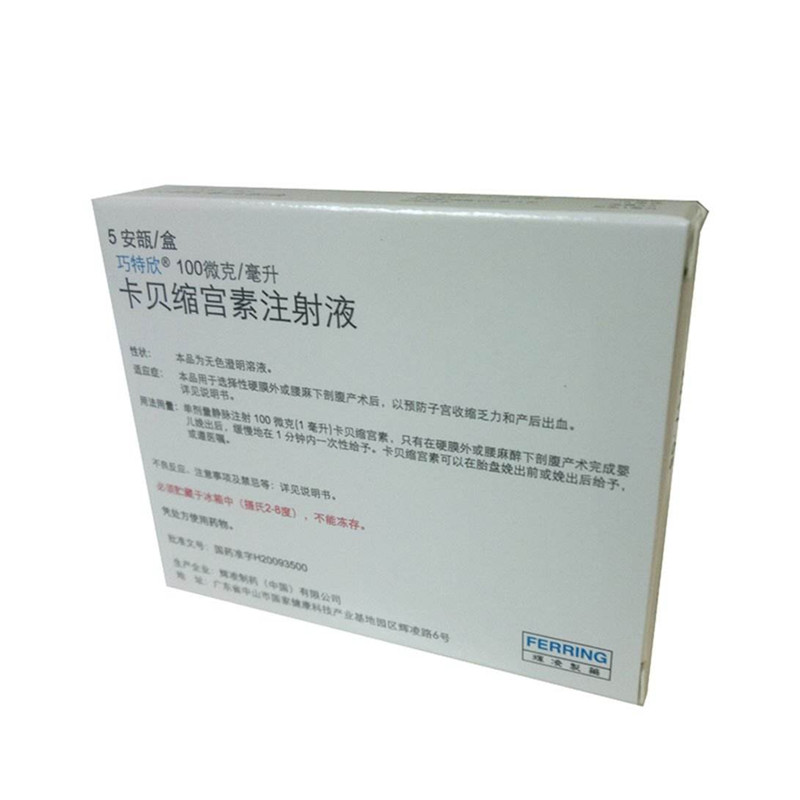 巧特欣 哪些功效,卡贝缩宫素注射液疗效怎么样批发,价格,图_采道批发