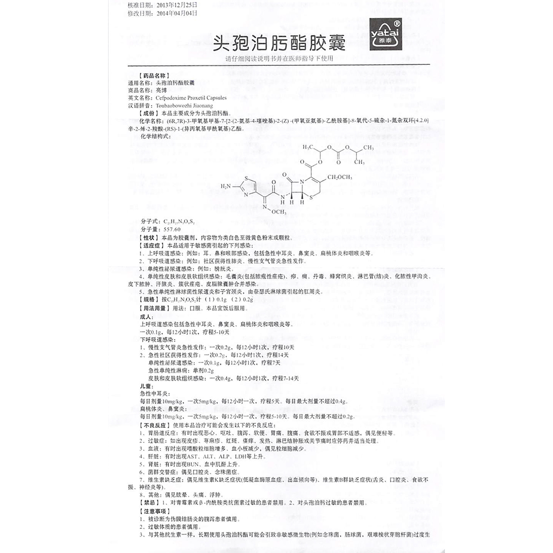 头孢泊肟酯胶囊(浙江亚太)说明书_价格_副作用