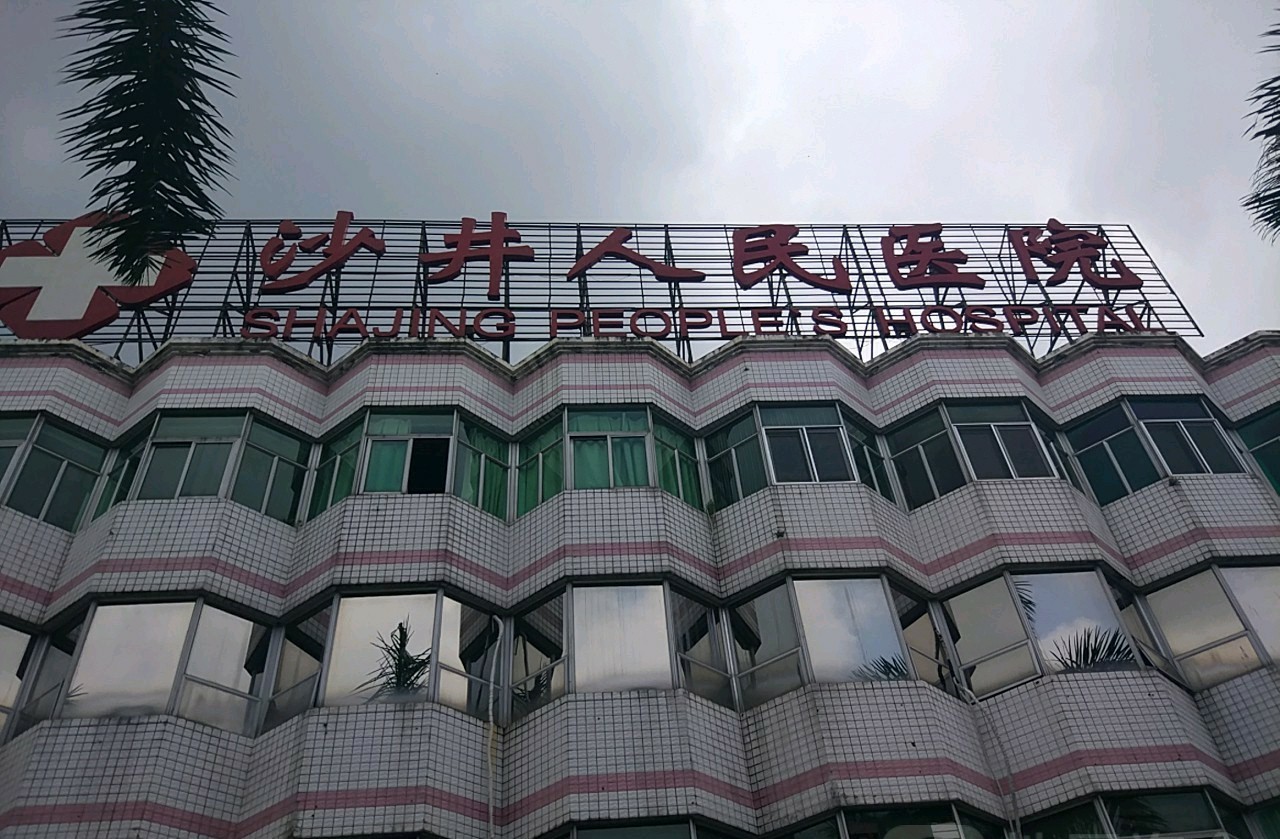 上虞市第二人民医院