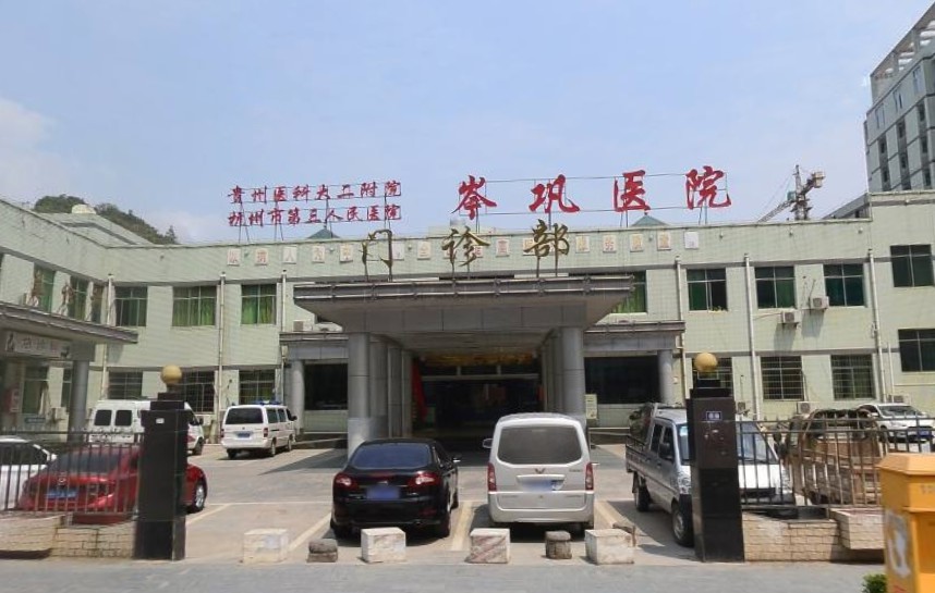 鹿泉人民医院