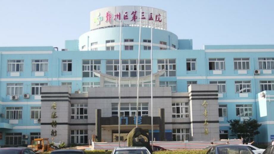 偃师市中医医院