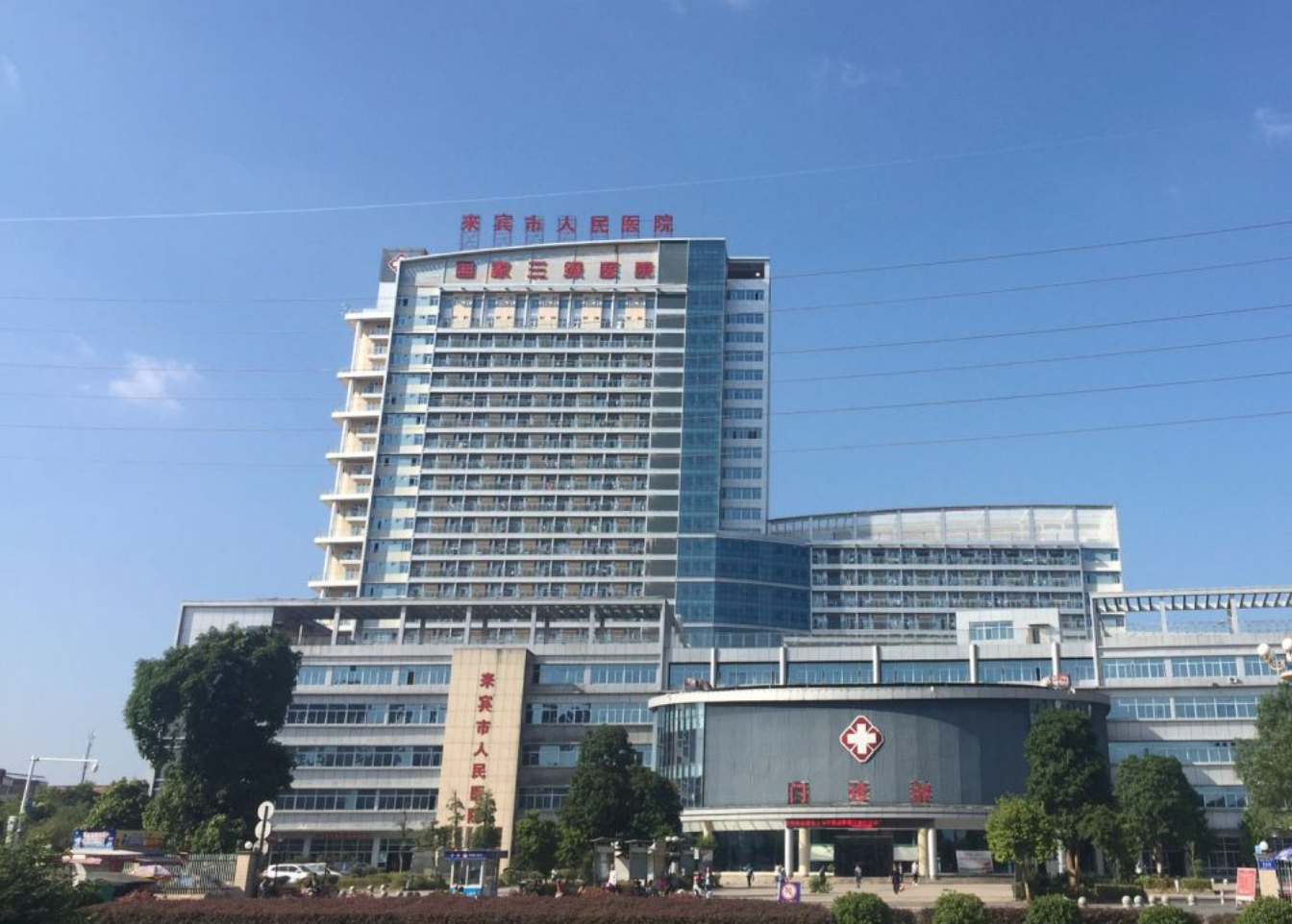 温县第二人民医院