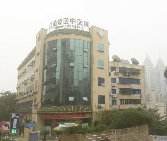 湖南省醴陵市中医院