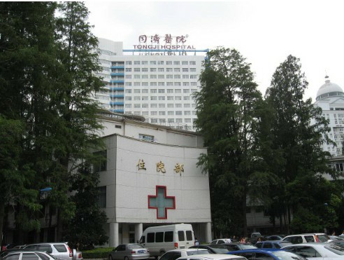 华中科技大学同济医学院附属同济医院