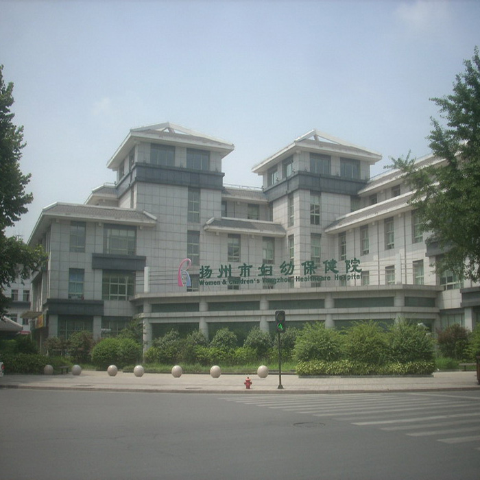 扬州市妇幼保健院