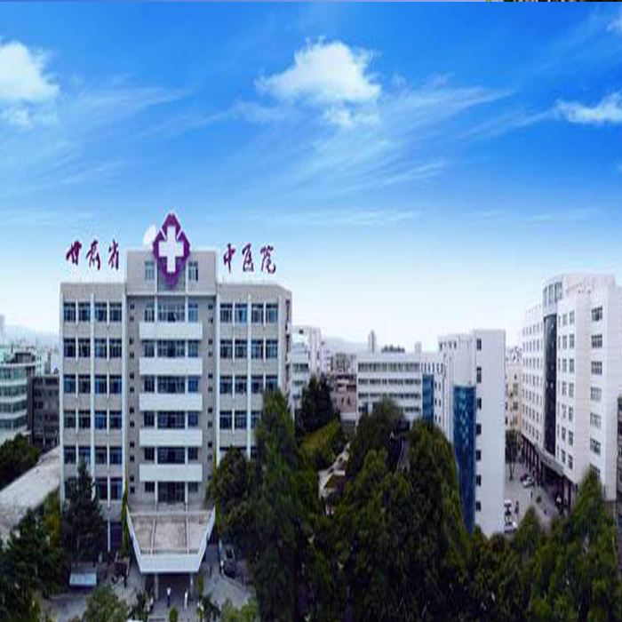 甘肃省中医院