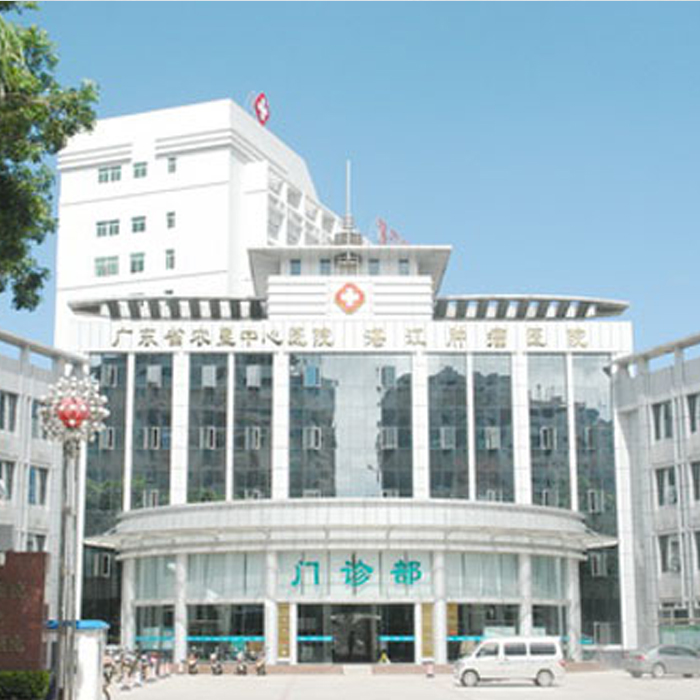 广东省农垦中心医院