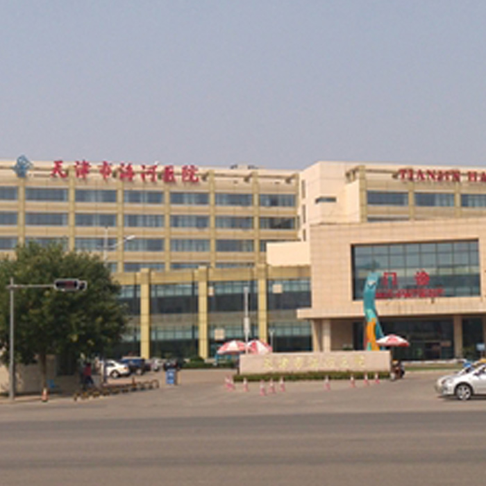 天津市海河医院