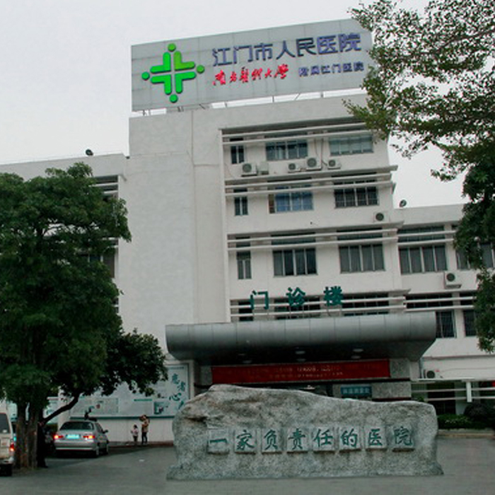 江门人民医院