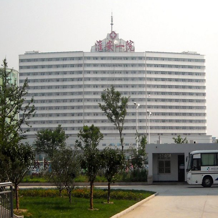 淮安市第一人民医院