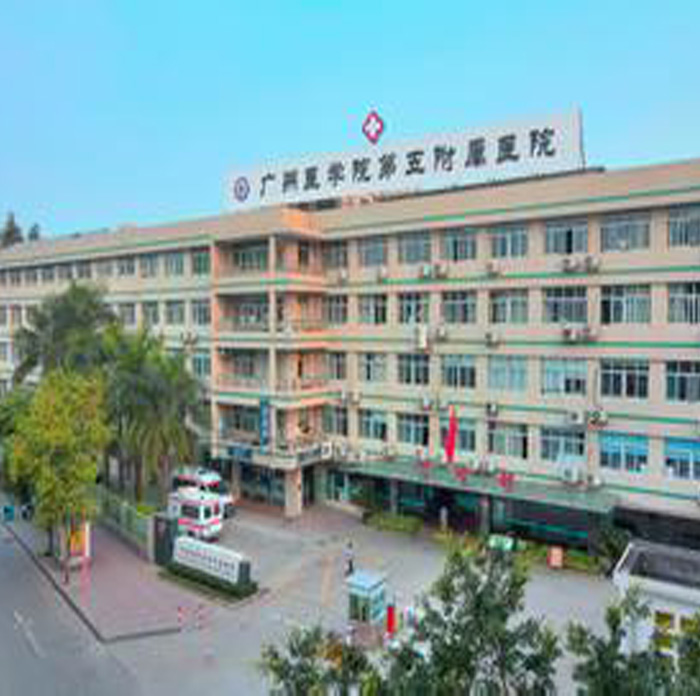 广州医学院第五附属医院
