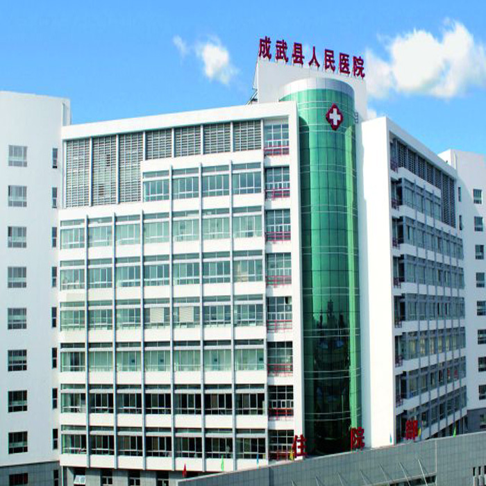 成武县人民医院