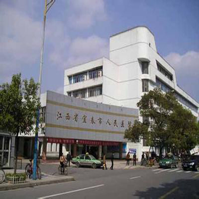 宜春市人民医院