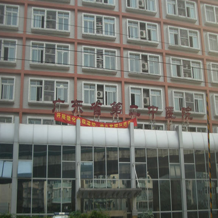 廣東省第二中醫院