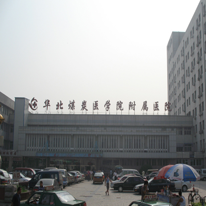 华北理工大学附属医院