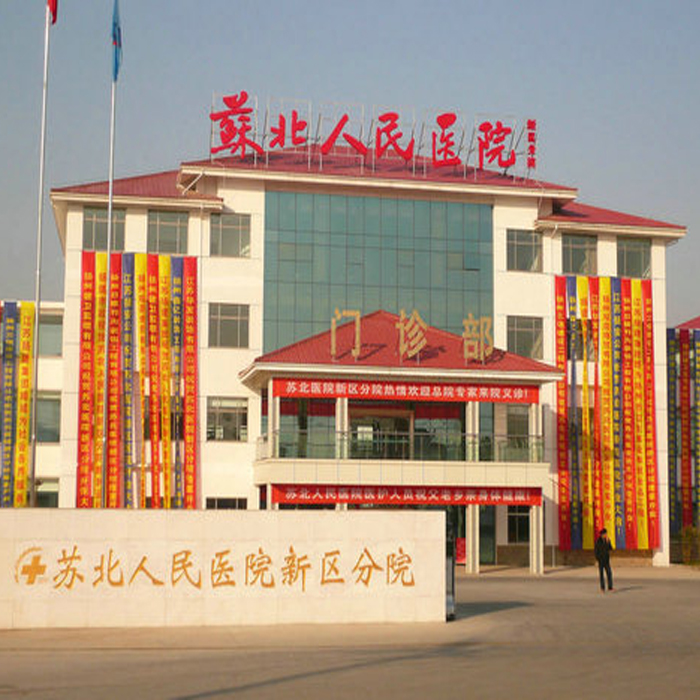 扬州第三人民医院