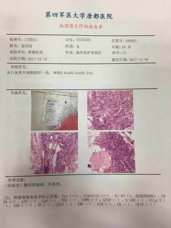 术后病理检查