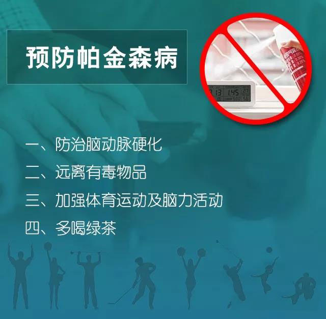 【图说】如何预防冠心病,老年痴呆,帕金森病等十种老年病?