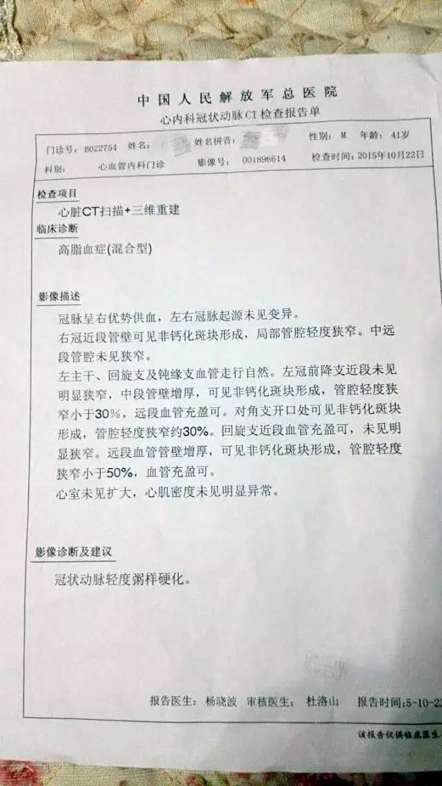 治疗后患者冠脉ct报告