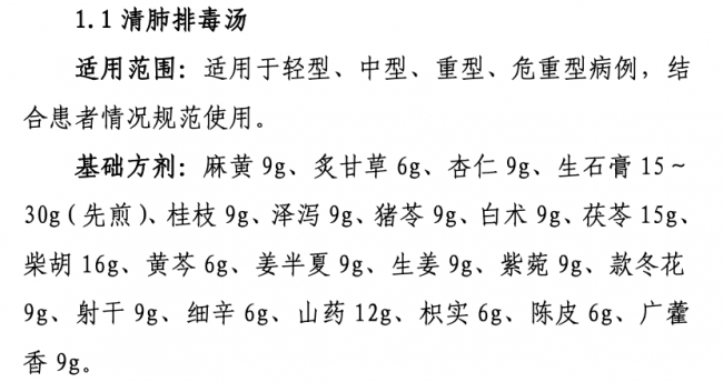 张忠德 化湿败毒颗粒等三药三方如何正确使用?