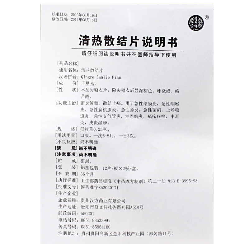 德昌祥 清熱散結片說明書_價格_副作用_尋醫問藥藥品網