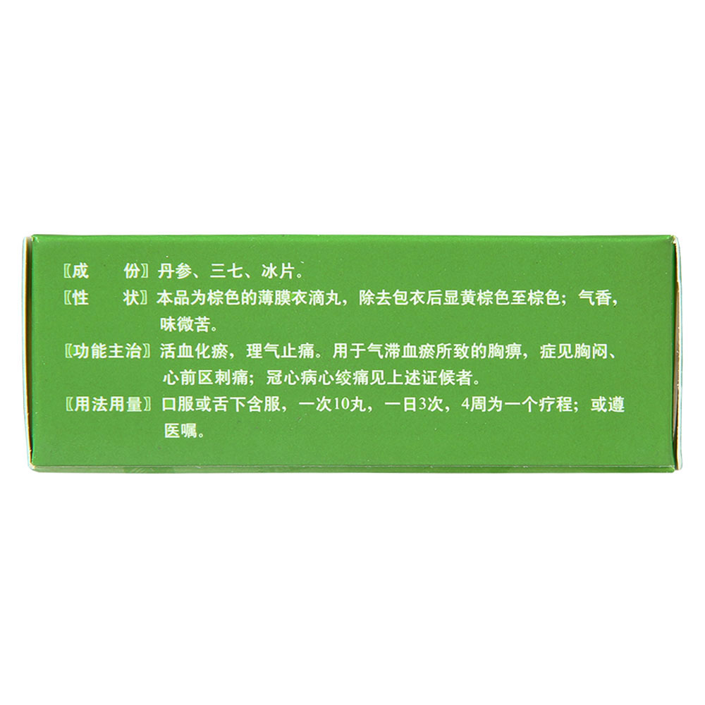 复方丹参滴丸(天士力)说明书_功效与作用_价格_副作用_寻医问药药品网