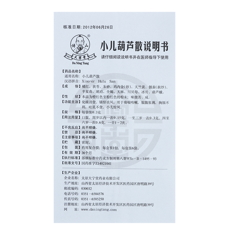 小兒葫蘆散(大寧堂)說明書_價格_副作用_尋醫問藥藥品網