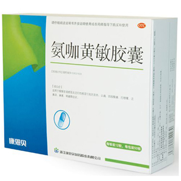 通用名稱 氨咖黃敏膠囊 功能主治 適用於緩解普通感冒及流行性