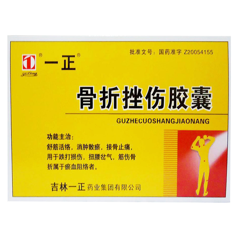 用於跌打損傷,消腫散瘀,扭腰岔氣等症.