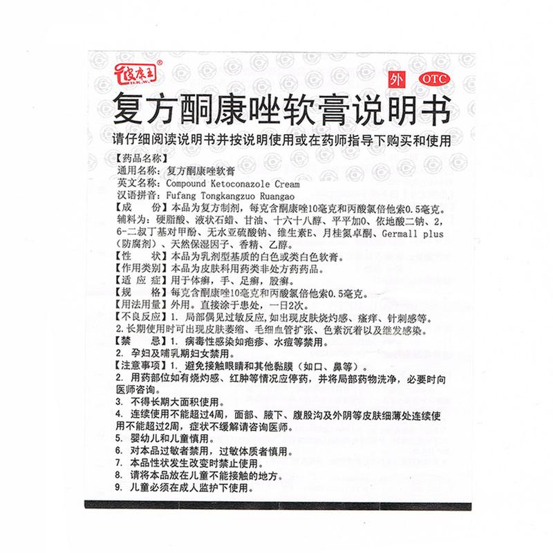 複方酮康唑軟膏(皮康王)說明書_價格_副作用_尋醫問藥藥品網